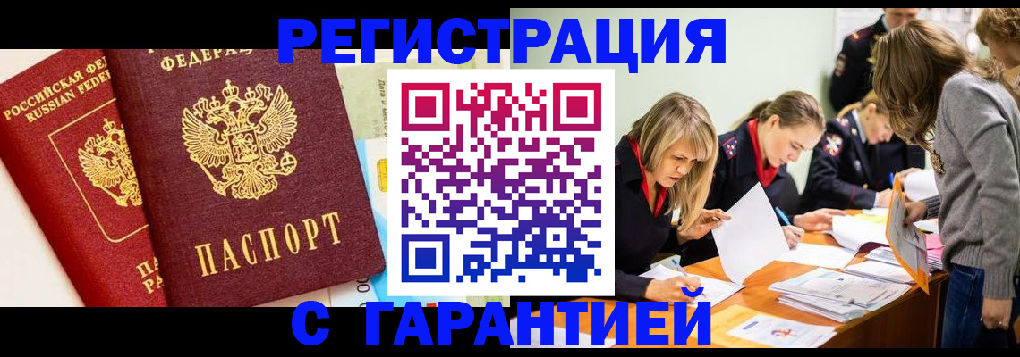 временная регистрация в Твери