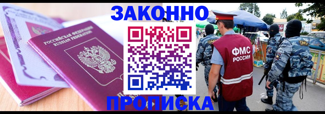 прописка в квартире в Твери